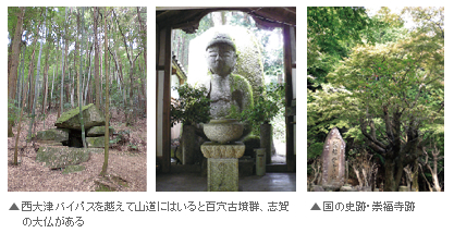 国の史跡・崇福寺跡