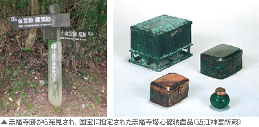 崇福寺塔心礎納置品