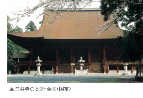 三井寺の本堂・金堂（国宝）