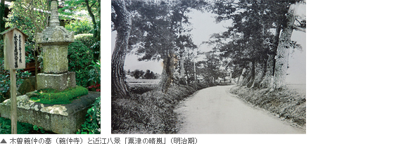 木曽義仲の墓(義仲寺)と近江八景「粟津の晴嵐」(明治期)