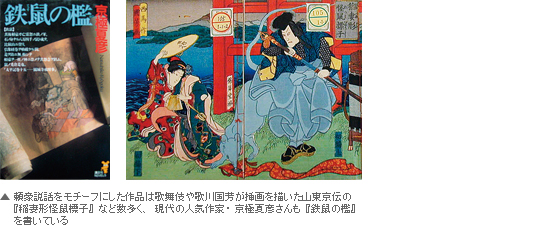 頼豪説話をモチーフにした作品は歌舞伎や歌川国芳が挿画を描いた山東京伝の『稲妻形怪鼠標子』など数多く、現代の人気作家・京極夏彦さんも『鉄鼠の檻』を書いている