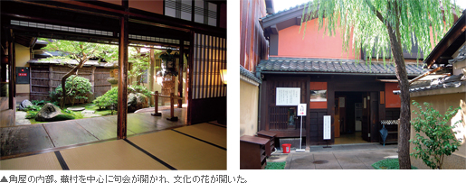 角屋の内部。蕪村を中心に句会が開かれ、文化の花が開いた。