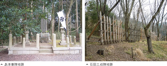 島津藩陣地跡・石田三成陣地跡
