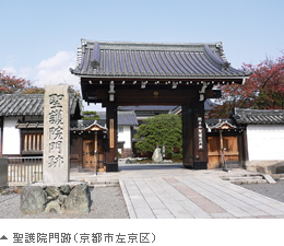聖護院門跡（京都市左京区）