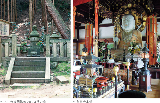 三井寺法明院のフェノロサの墓 / 聖林寺本堂