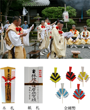 本山採灯大護摩供