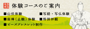 体験コースのご案内